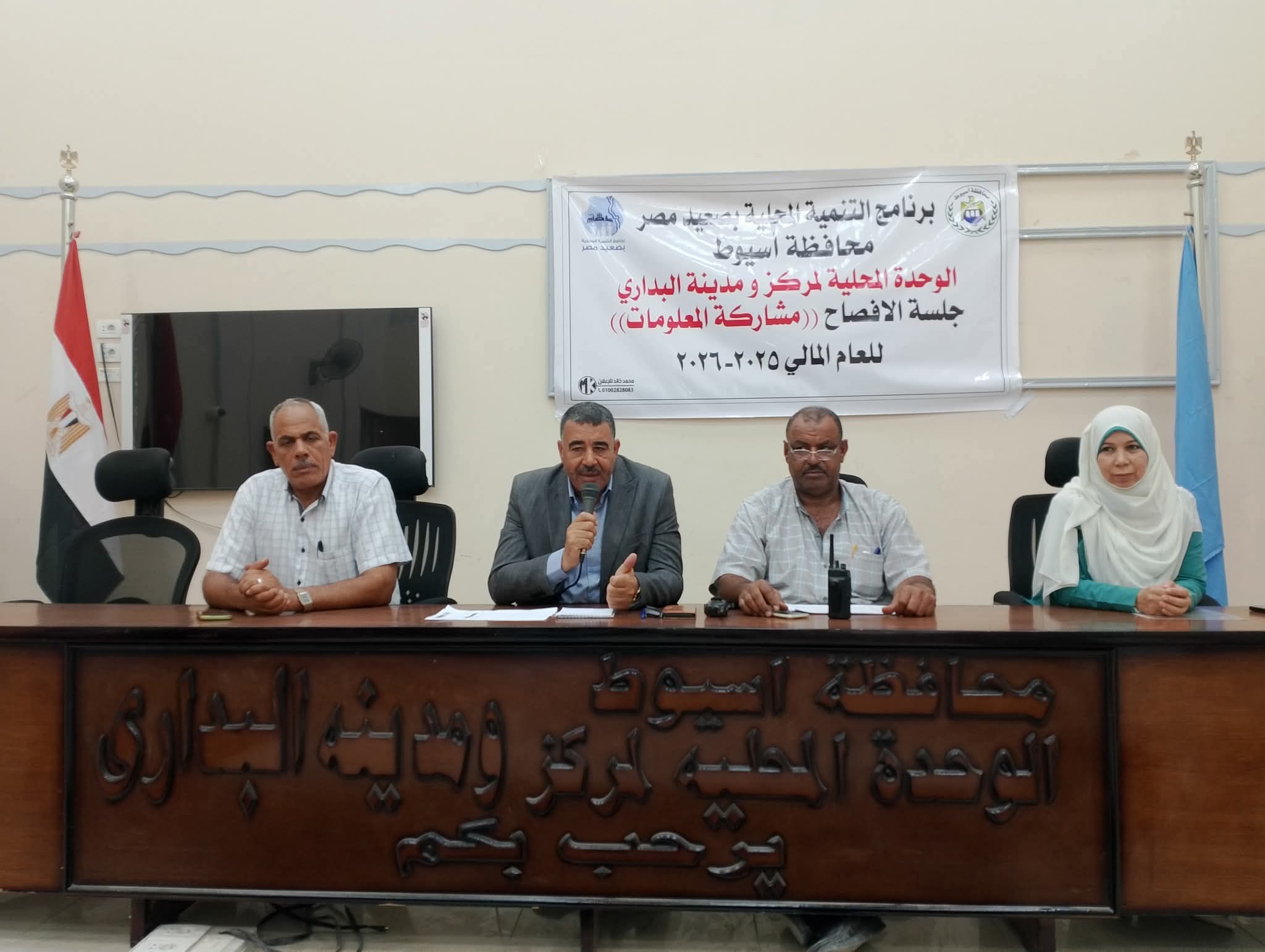 محافظ أسيوط يطلق جلسات الإفصاح المجتمعي بمركز البداري للتنمية