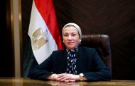وزيرة البيئة تتوجه للعاصمة الكينية نيروبى للمشاركة في المؤتمر الأفريقي