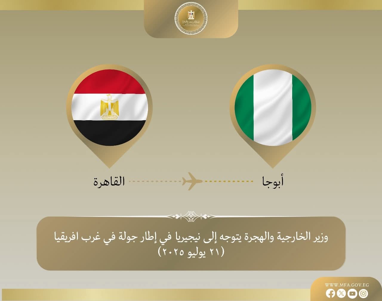 وزير الخارجية يعزيز العلاقات الثنائية مع الدول الإفريقية الشقيقة