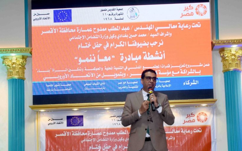 نائب محافظ الأقصر يشارك في فعاليات الحفل الختامي لمبادرة 