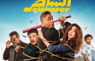 لأول مرة.. أمير كرارة في بطولة ثنائية مع هنا الزاهد