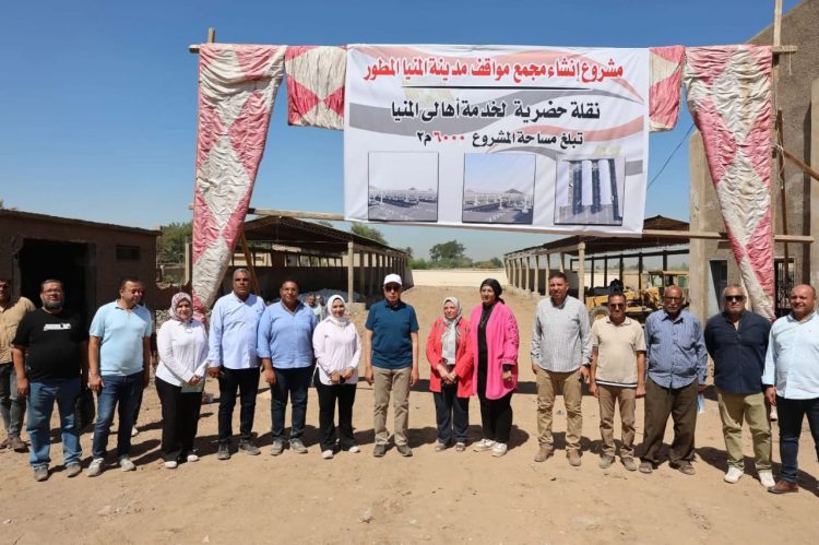 محافظ المنيا يتابع تنفيذ مجمع المواقف الجديد لتحسين خدمات النقل