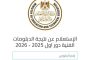 عاجل.. الداخلية يضم محمد أمين مغربي لتدعيم خط الدفاع