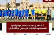 المعادي الجديدة يفوز على طره الأسمنت بهدف نظيف بدوري الشباب