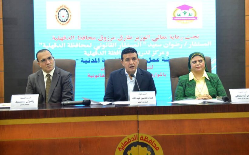 محافظة الدقهلية تنظم دورة تدريبية للعاملين حول قانون الخدمة المدنية