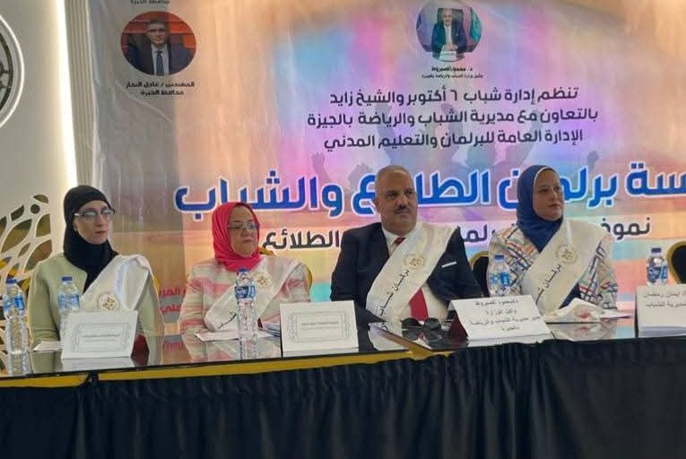 مديرية الشباب بالجيزة تنظم جلسة محاكاة برلمانية لتعزيز وعي النشء السياسي