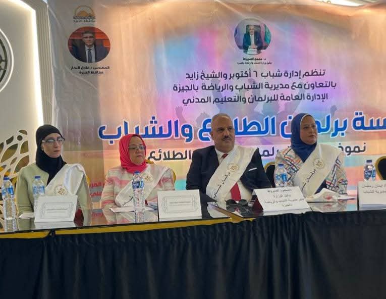 مديرية الشباب بالجيزة تنظم جلسة محاكاة برلمانية لتعزيز وعي النشء السياسي