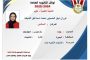أوائل الثانوية العامة بالأسماء والدرجات الشعبة العلمية علوم