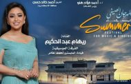 ريهام عبد الحكيم تتألق في حفل جديد باستاد الإسكندرية