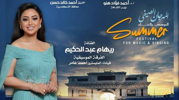 ريهام عبد الحكيم تتألق في حفل جديد باستاد الإسكندرية