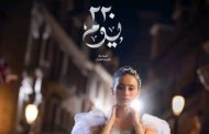 لينا صوفيا تستعد لبدء تصوير مسلسلها الجديد 