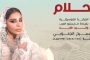 بجانب بعضها البعض.. هشام جمال وليلى زاهر يستعدوا الماراثون الرمضاني 2026