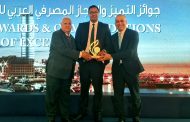 البنك الزراعي المصري يحصد جائزة التميز والإنجاز المصرفي  كأفضل بنك عربي متخصص في دعم وتمويل التنمية الزراعية المستدامة لعام 2025