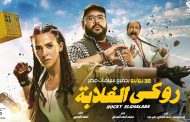العرض الخاص لفيلم 