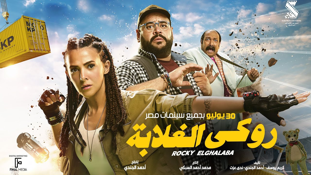 العرض الخاص لفيلم 
