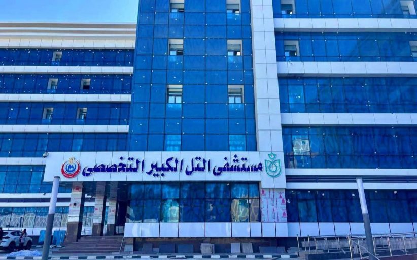 السبكي: مستشفى التل الكبير التخصصي يعزز البنية التحتية الصحية