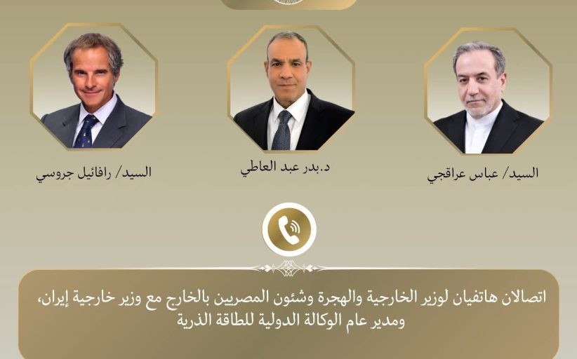 وزير الخارجية يجري اتصالاً هاتفياً مع نظيره الإيراني والمدير العام للوكالة الدولية