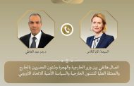وزير الخارجية يجري اتصالاً هاتفياً مع 