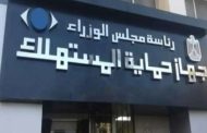 بين حقوق المواطنين وجشع التجار.. دور جهاز حماية المستهلك في ضبط الأسواق