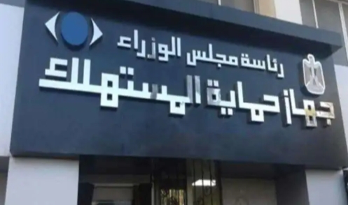 بين حقوق المواطنين وجشع التجار.. دور جهاز حماية المستهلك في ضبط الأسواق