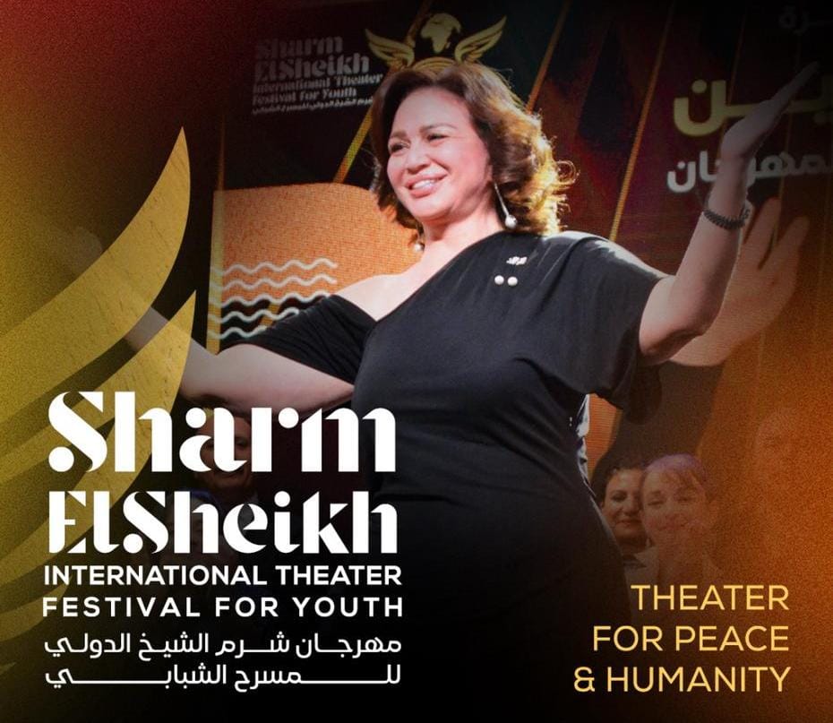 مهرجان شرم الشيخ الدولي للمسرح الشبابي يطلق دورته العاشرة باسم إلهام شاهين