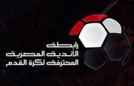 ضوابط لاستقدام حكام اجانب، رابطة الأندية تحسم قرار الانسحاب