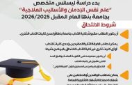 لأول مرة بالشرق الأوسط.. برنامج أكاديمي متخصص في علم نفس الإدمان بجامعة بنها