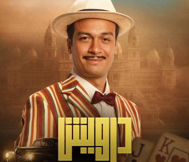 لوك مختلف ولغة فرنسية.. أحمد عبد الوهاب يخطف الأضواء في فيلم 