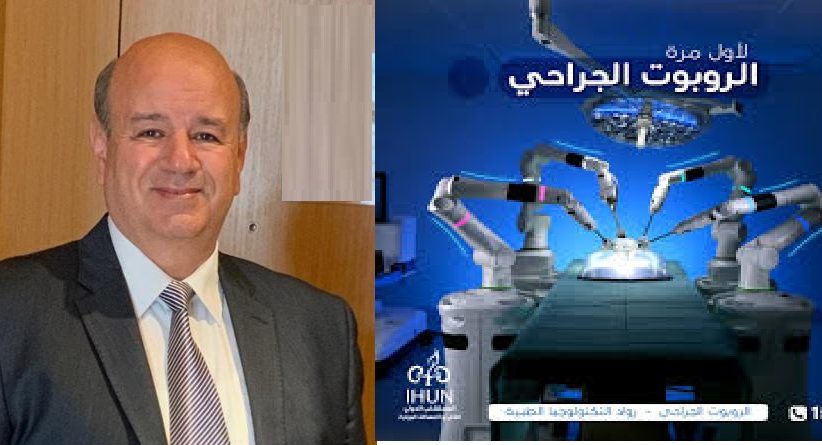 الدكتور انور حلمي العضو المنتدب للمستشفى الدولي للكلي والمسالك البولية واستشاري امراض الكلي و المسالك البولية ورئيس مستشفي مصر للطيران السابق  استخدام الروبوت الجراحي وتكنولوجيا الذكاء الاصطناعي  ضرورة حتمية فرضها التقدم العلمي