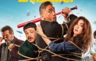 فيلم الشاطر يحظى على 106 ملايين جنيه ويحصل تفاعلًا ويتخطى فيلم ولاد رزق 2