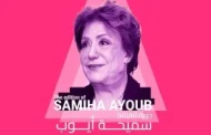 انطلاق الدورة الثالثة من مهرجان إيزيس الدولي لمسرح المرأة 25 سبتمبر
