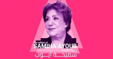 انطلاق الدورة الثالثة من مهرجان إيزيس الدولي لمسرح المرأة 25 سبتمبر