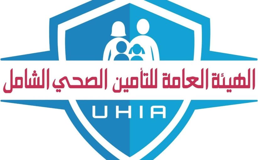 495 جهة حاصلة على الاعتماد متعاقدة مع منظومة التأمين الصحي الشامل حتى أغسطس 2025