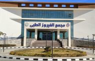 الرعاية الصحية تُدشِّن أول وحدة متكاملة للتخاطب والتأهيل النفسي