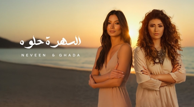 لأول مرة.. الشقيقتان غادة ونيفين رجب يتعاونان في أغنية جديدة 