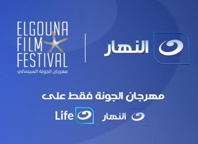 حصريًا شبكة تليفزيون النهار هي الناقل الرسمي لمهرجان الجونة السينمائي.. إليك التفاصيل 