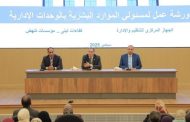 إطلاق الهيكل التنظيمي الجديد للجهاز الإداري.. خطوة نحو تبسيط الإجراءات ورفع الكفاءة
