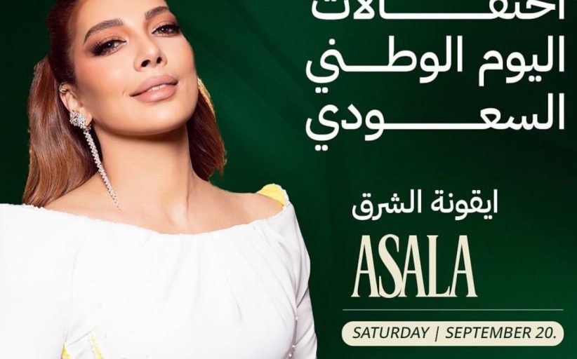 أصالة وأحمد سعد يحييان احتفالية اليوم الوطني السعودي بمهرجان مراسي