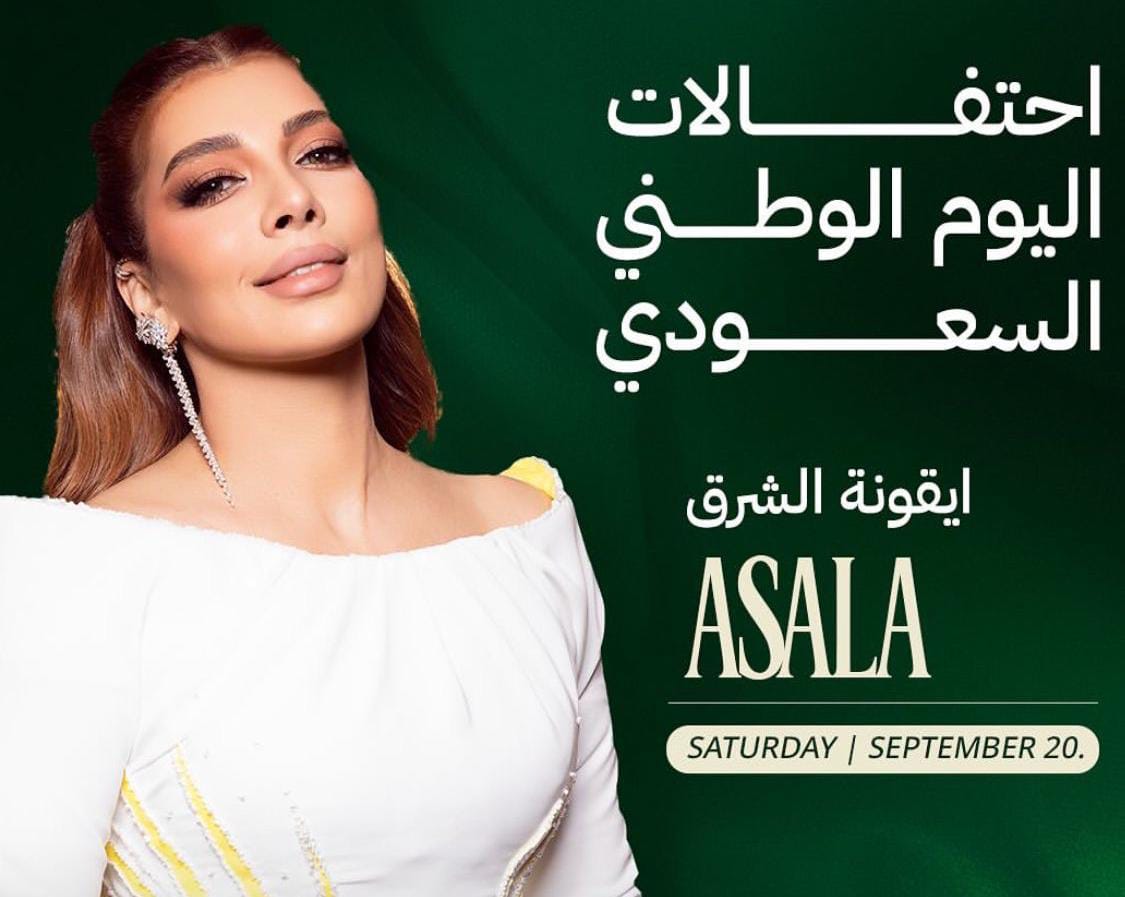 أصالة وأحمد سعد يحييان احتفالية اليوم الوطني السعودي بمهرجان مراسي
