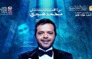 حفل ختام الدورة الـ15 من مهرجان الإسكندرية المسرحي الدولي