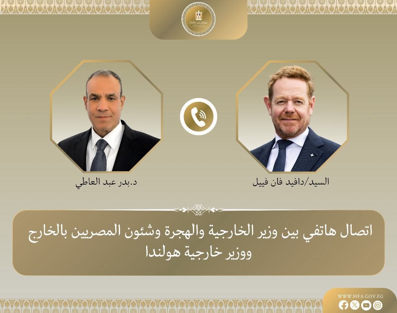 وزير الخارجية يتلقى اتصالاً هاتفياً من نظيره الهولندي لبحث العلاقات الثنائية