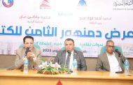 ندوة وطنية بمعرض دمنهور للكتاب تؤكد دور مصر والإعلام بفلسطين