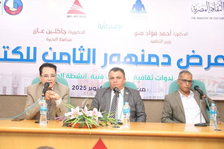 ندوة وطنية بمعرض دمنهور للكتاب تؤكد دور مصر والإعلام بفلسطين