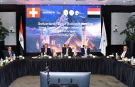 العامة للاستثمار والمناطق الحرة تستضيف منتدى الأعمال المصري السويسري