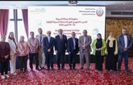 وزارة الصحة تختتم البرنامج التدريبي لفرق الاستجابة السريعة لطوارئ الصحة العامة