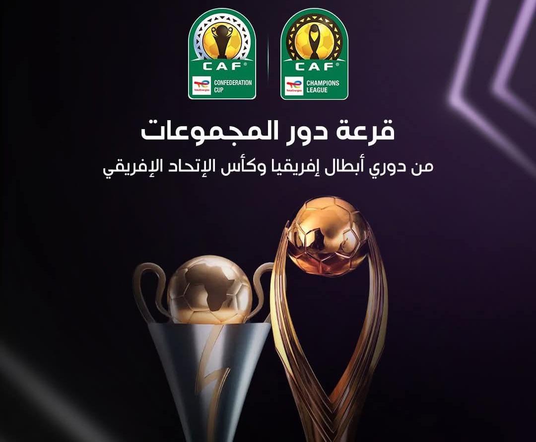 الزمالك والمصري في مجموعة واحدة بكأس الكونفدرالية