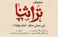 انطلاق النسخة المصغرة من معرض تراثنا في سيتي ستارز.. فرص ذهبية للحرف اليدوية المصرية