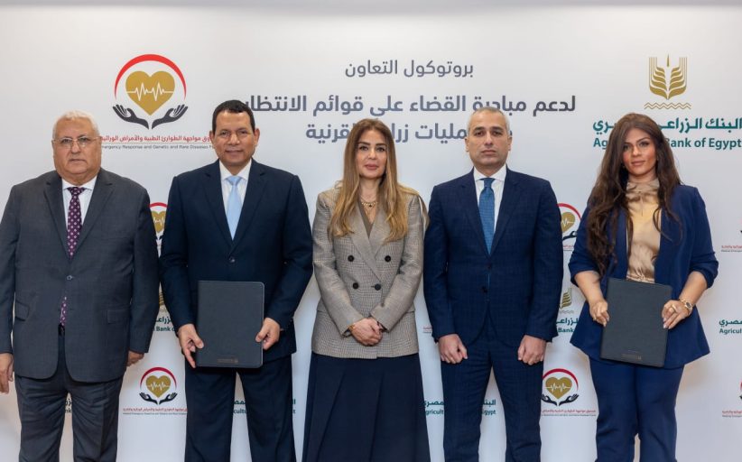 البنك الزراعي المصري يساهم في القضاء على قوائم الانتظار في عمليات زراعة القرنية بالتعاون مع وزارة الصحة برعاية البنك المركزي المصري