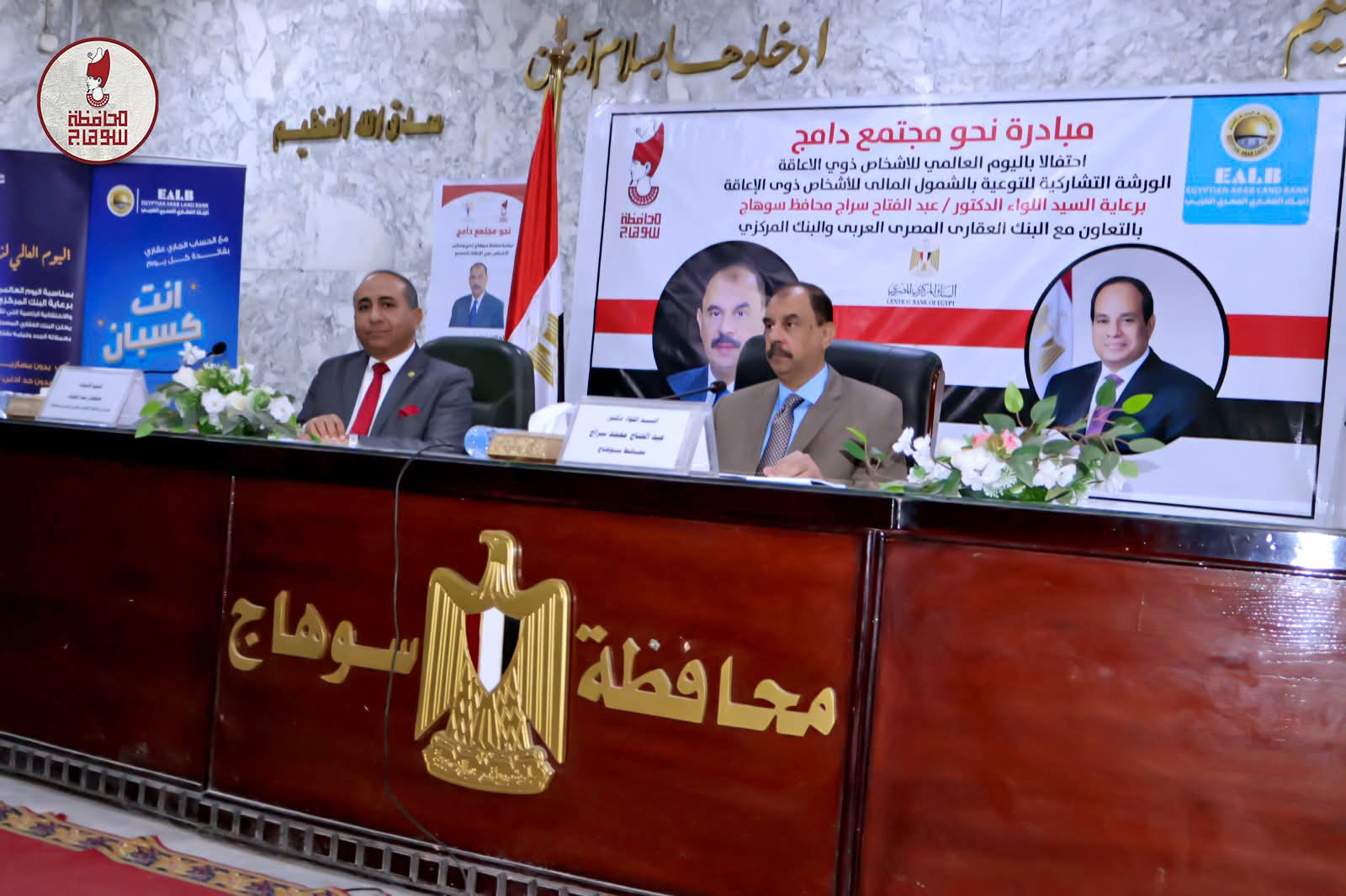 محافظ سوهاج يدشن ندوة تشاركية لتوعية ذوي الإعاقة بالشمول المالي