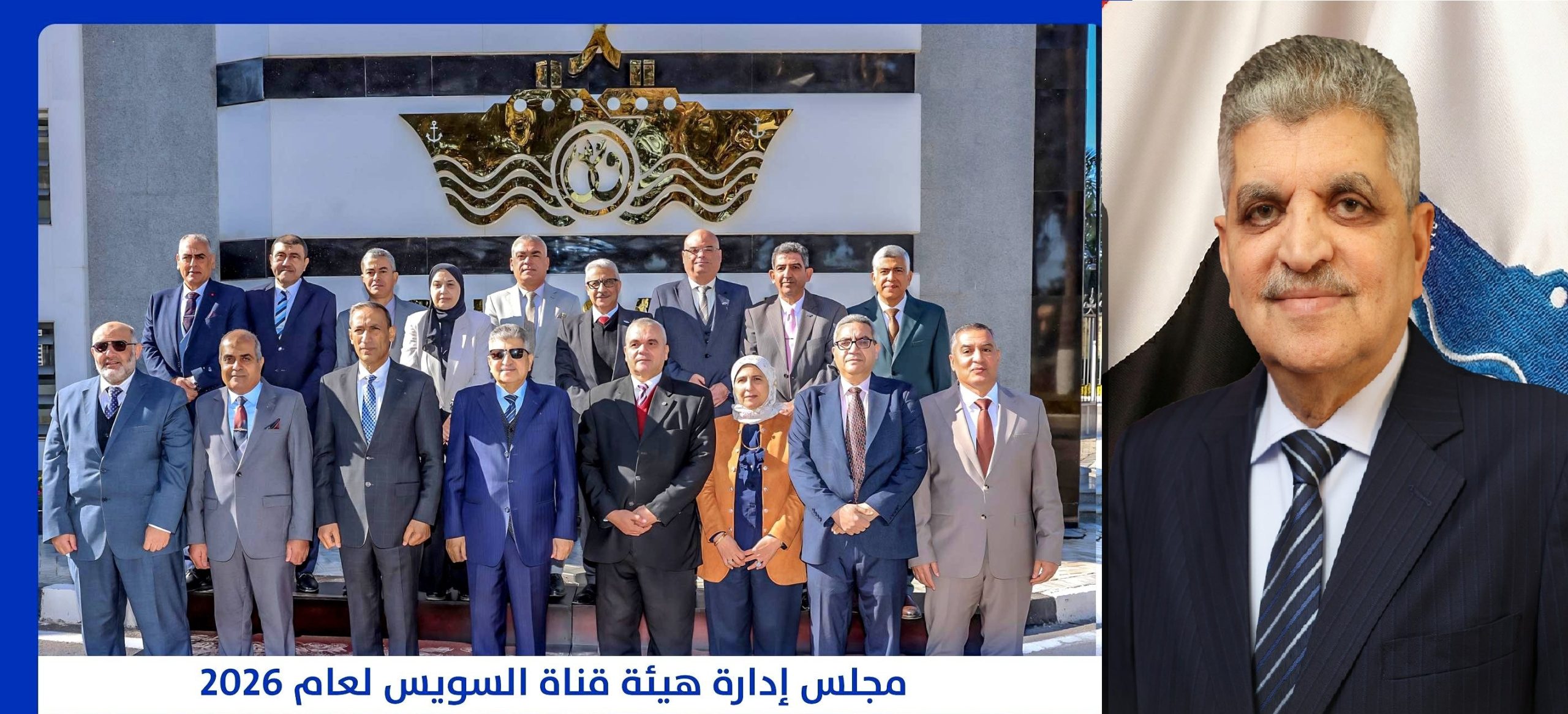 الفريق أسامة ربيع يصدر قرارات جديدة بشأن مجلس إدارة هيئة قناة السويس لعام 2026